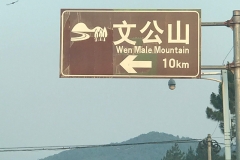WenGong